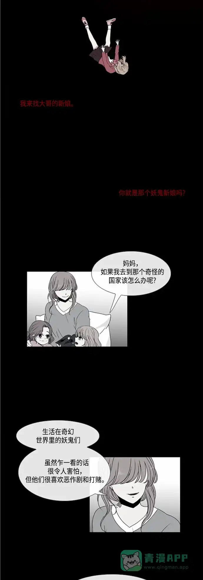 《妖鬼王妃》第12话 第3页