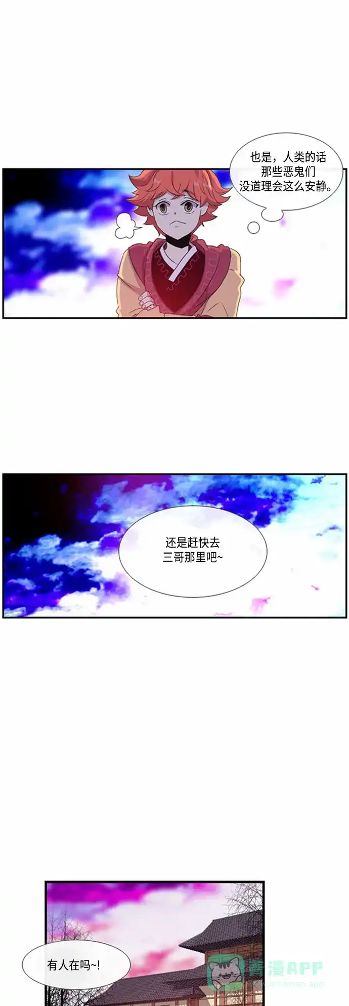 《妖鬼王妃》第12话 第17页