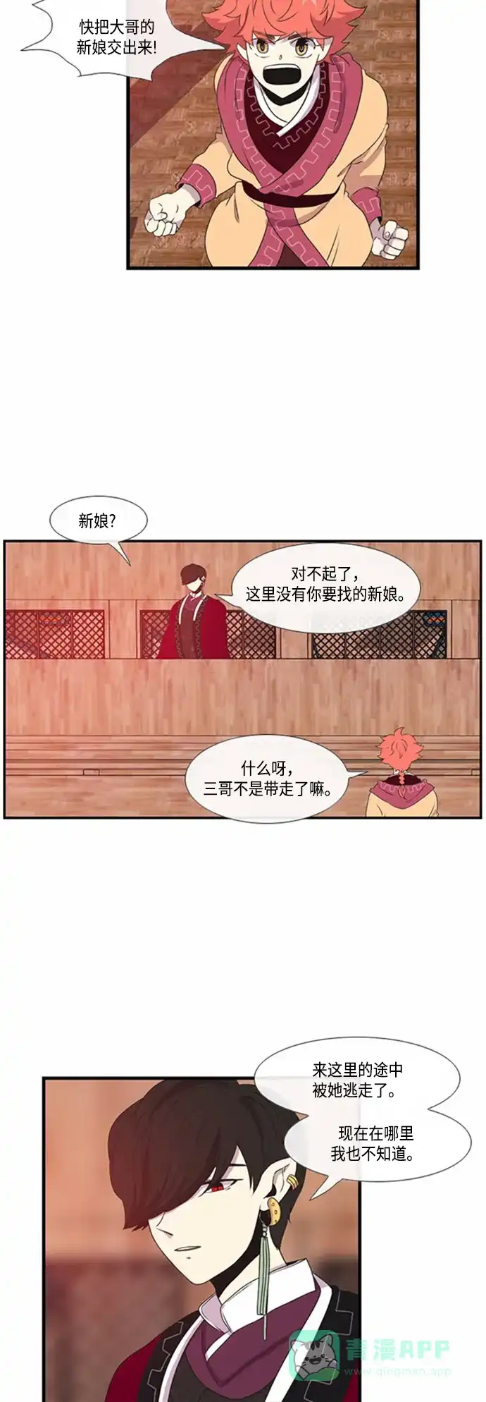 《妖鬼王妃》第12话 第21页