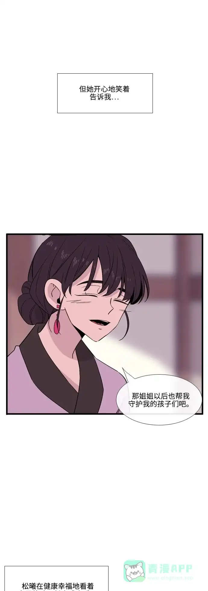 《妖鬼王妃》第3季 第30话 第39页