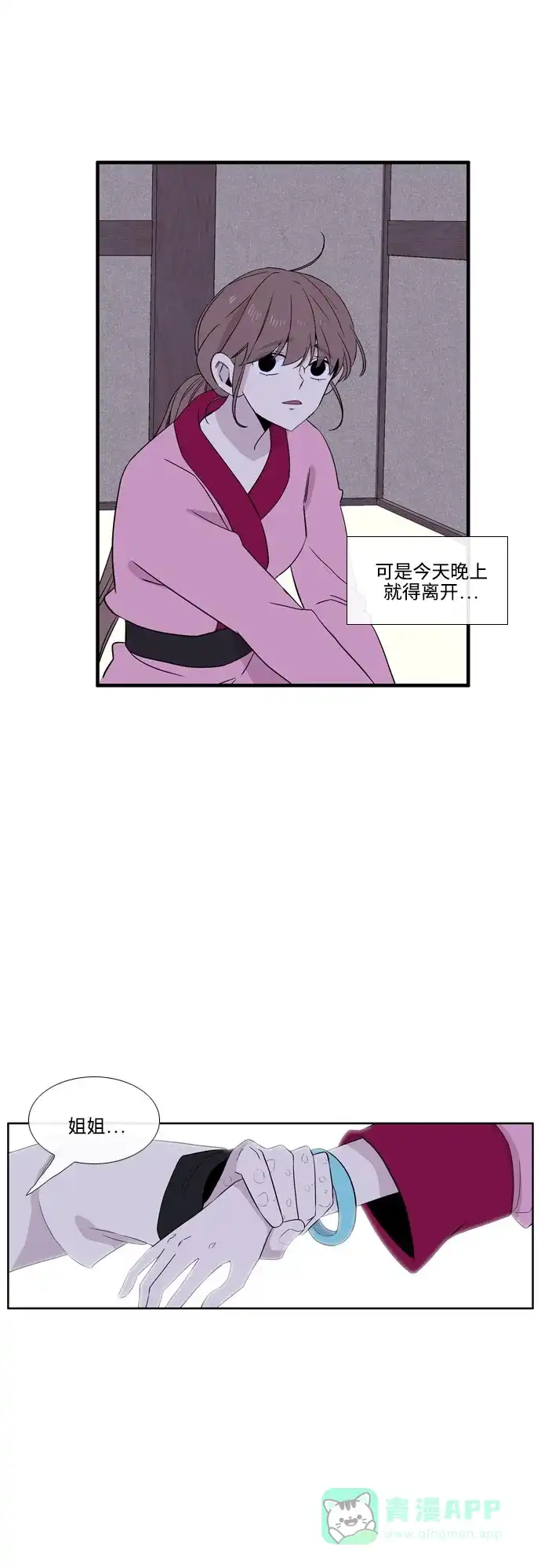《妖鬼王妃》第3季 第30话 第16页
