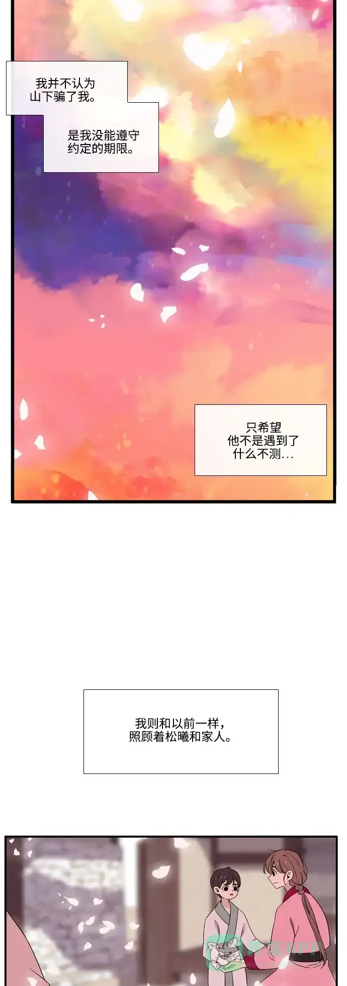 《妖鬼王妃》第3季 第30话 第34页