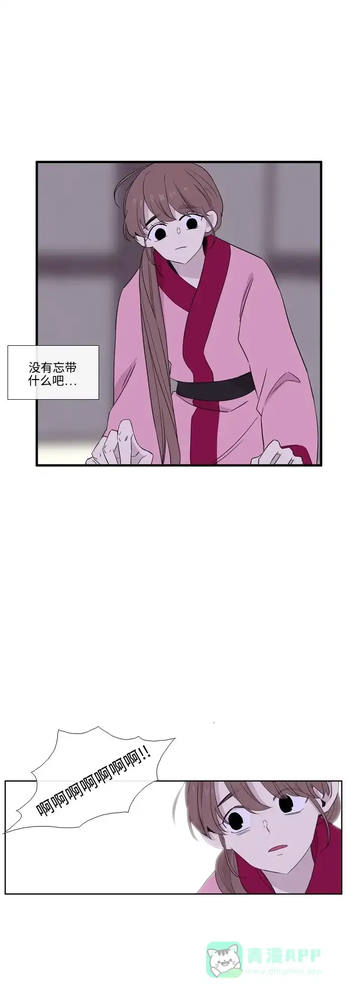 《妖鬼王妃》第3季 第30话 第11页