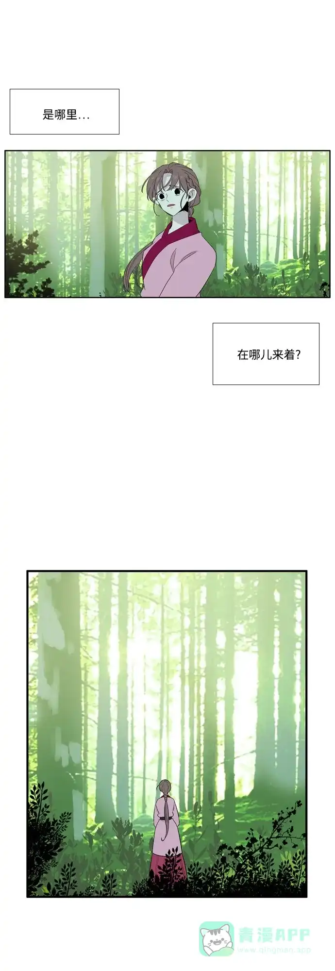 《妖鬼王妃》第3季 第30话 第25页