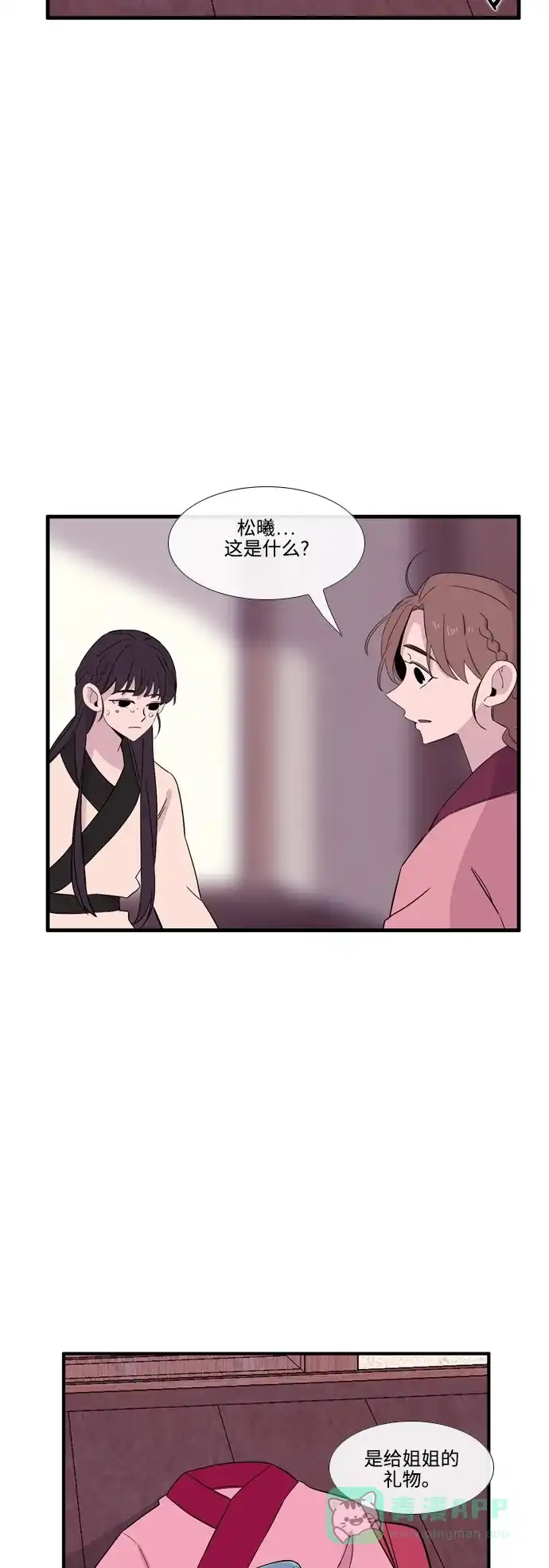 《妖鬼王妃》第3季 第30话 第2页