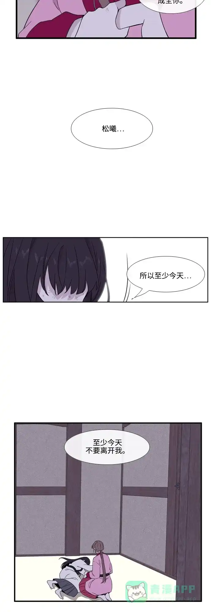 《妖鬼王妃》第3季 第30话 第18页