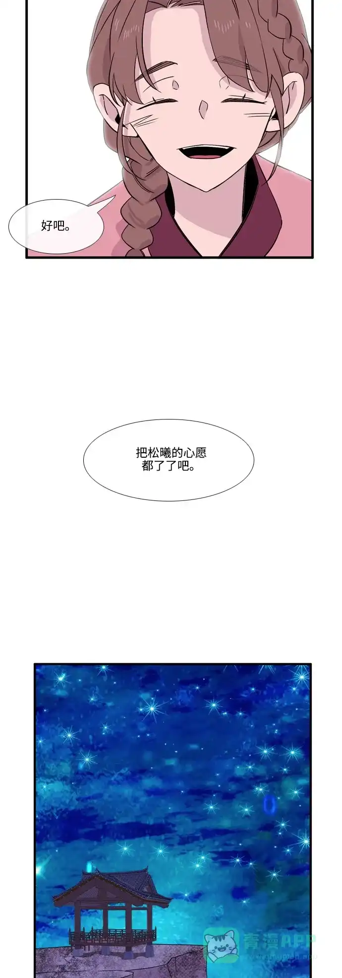 《妖鬼王妃》第3季 第30话 第8页