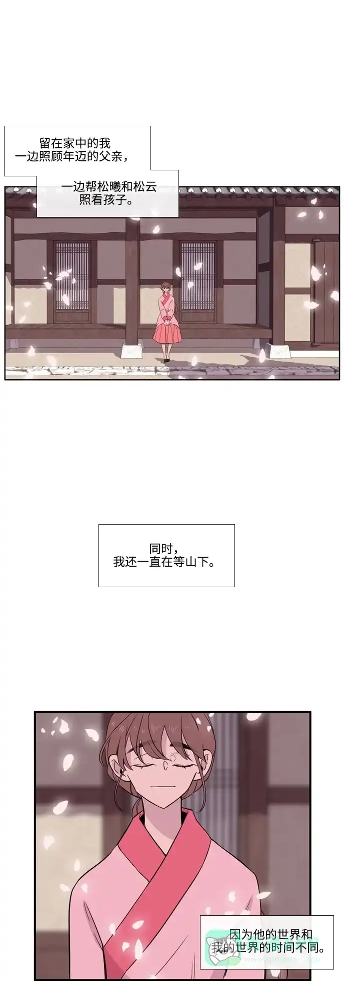 《妖鬼王妃》第3季 第30话 第36页