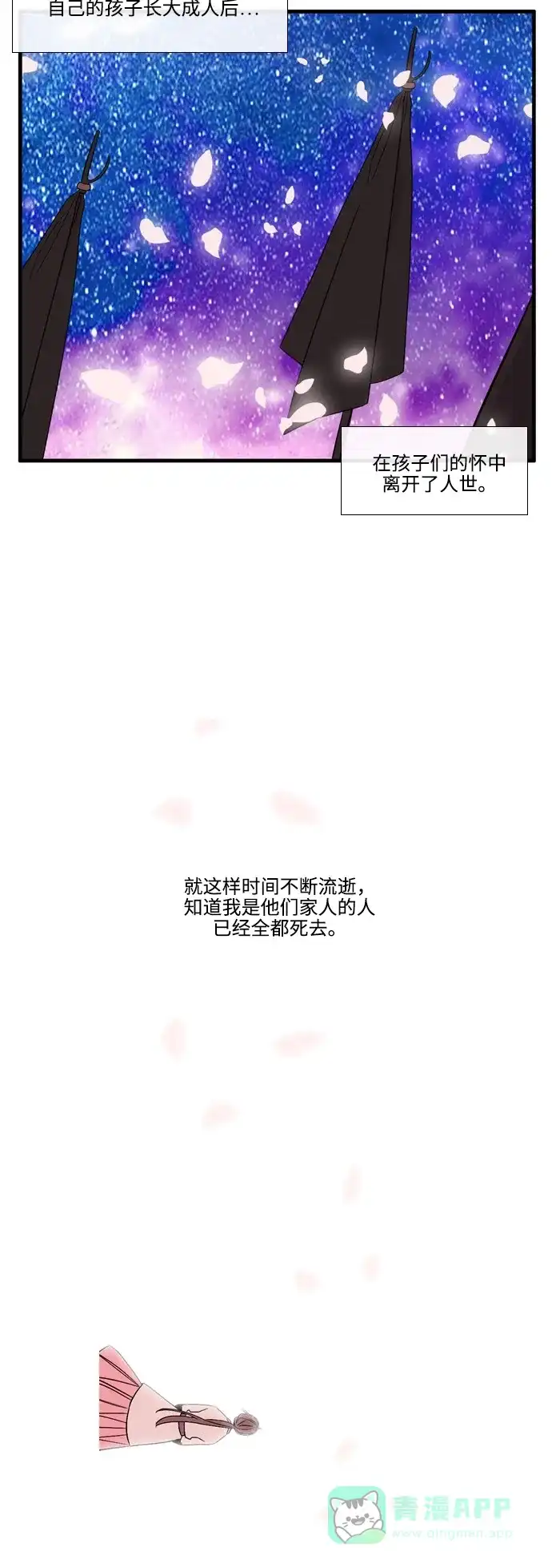 《妖鬼王妃》第3季 第30话 第40页