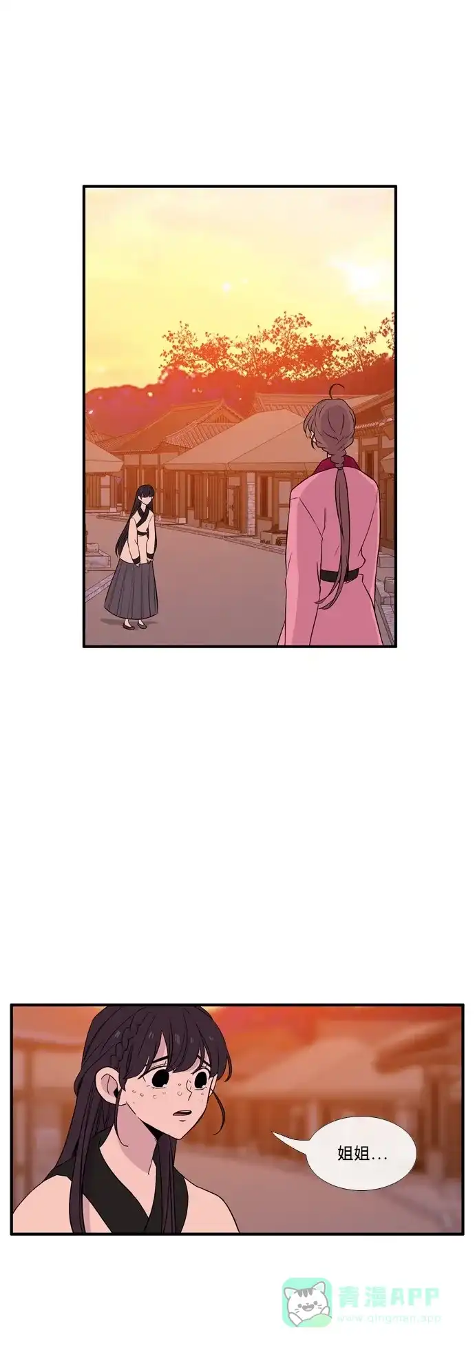 《妖鬼王妃》第3季 第30话 第31页