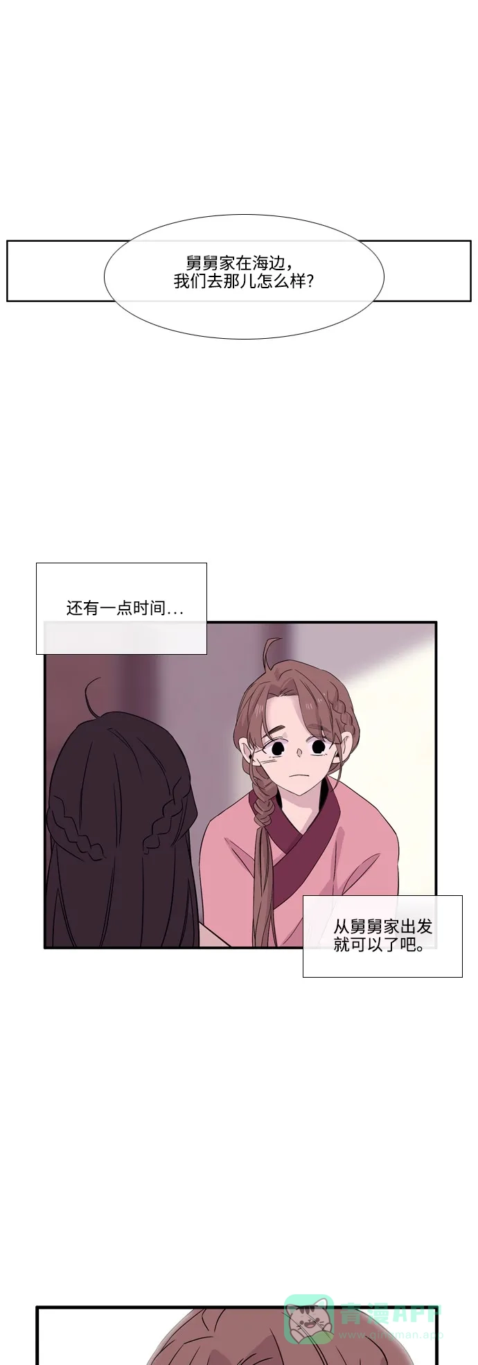《妖鬼王妃》第3季 第30话 第7页