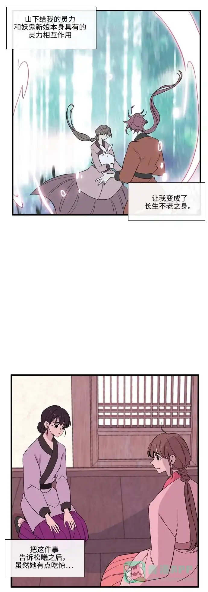 《妖鬼王妃》第3季 第30话 第38页