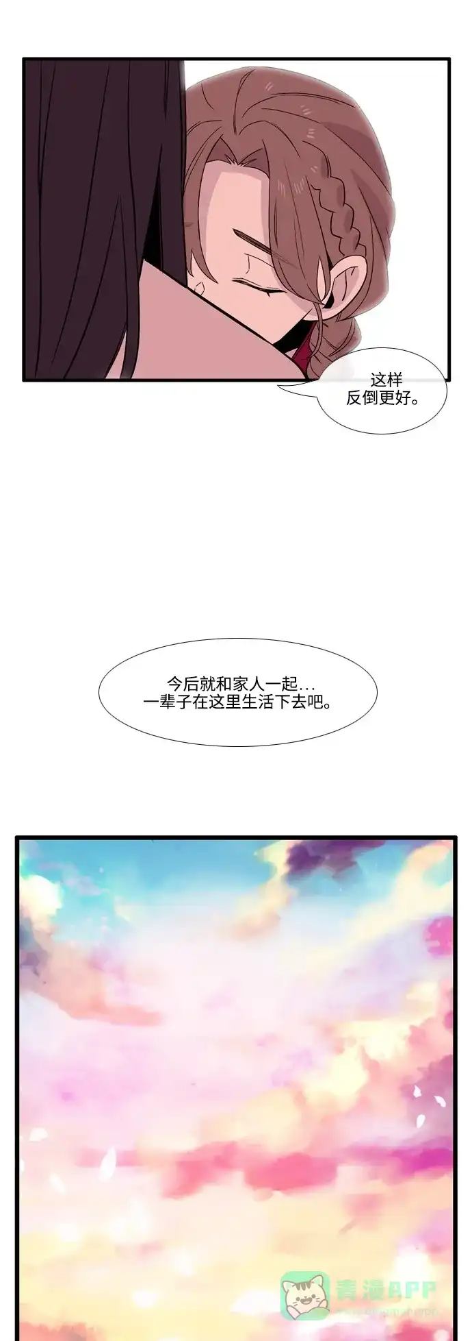《妖鬼王妃》第3季 第30话 第33页