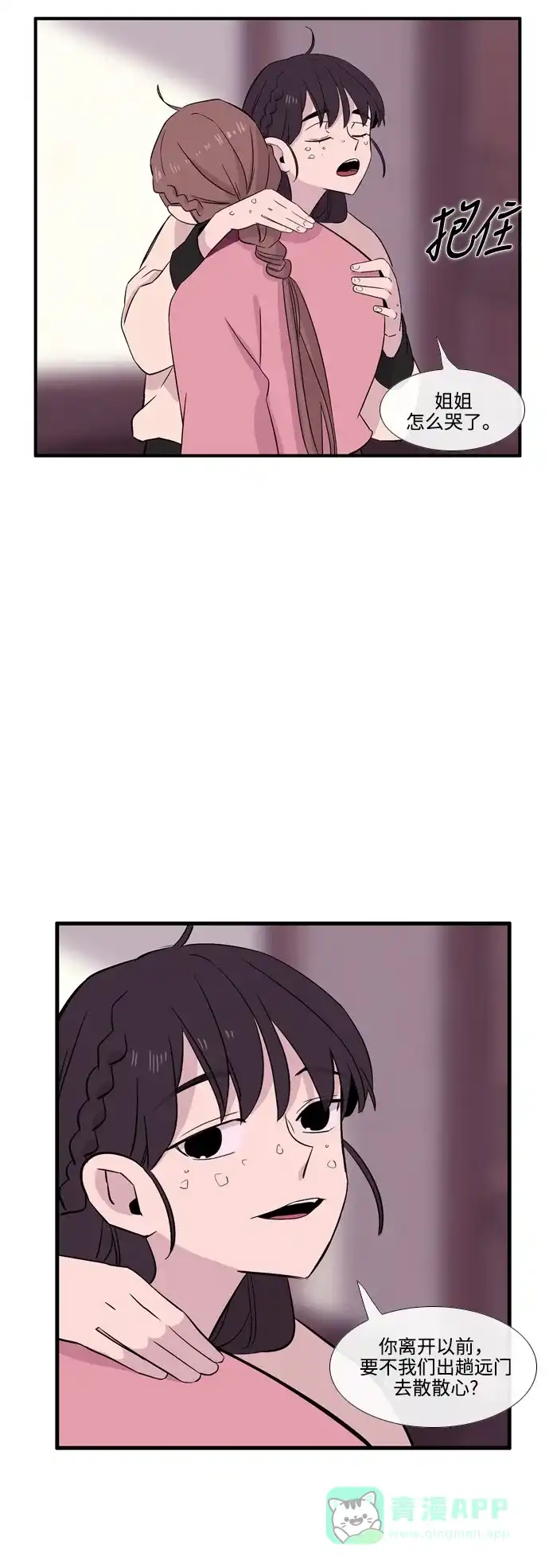 《妖鬼王妃》第3季 第30话 第6页