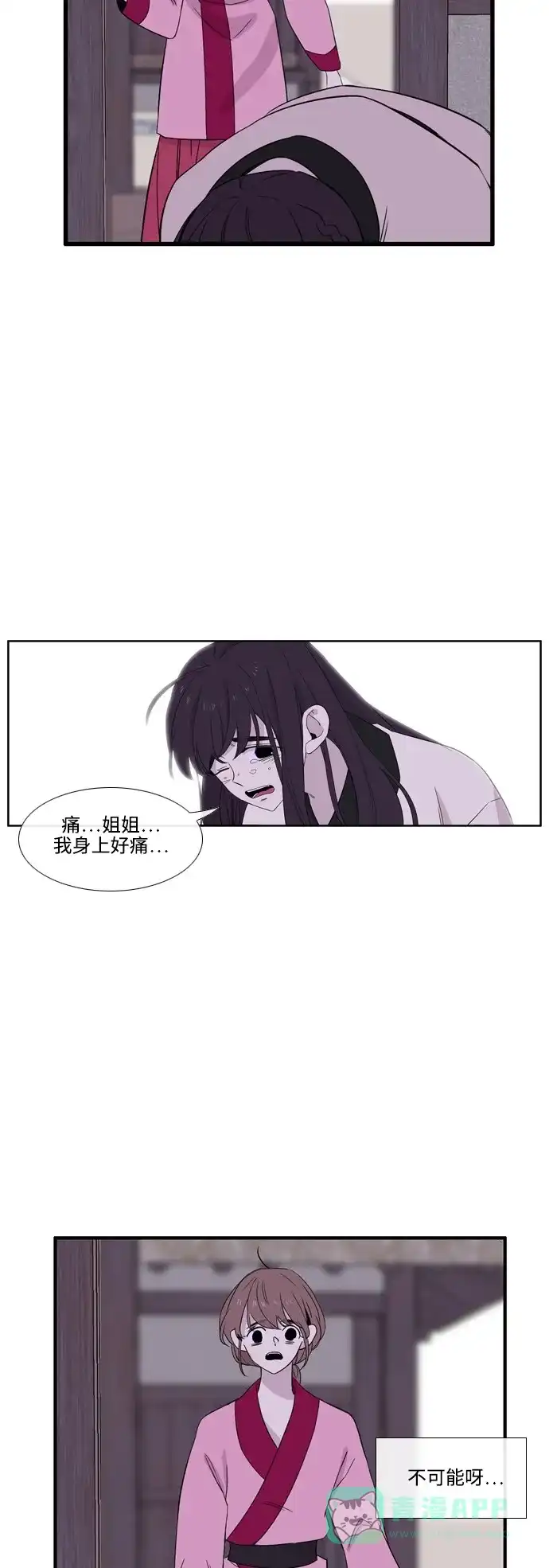 《妖鬼王妃》第3季 第30话 第13页
