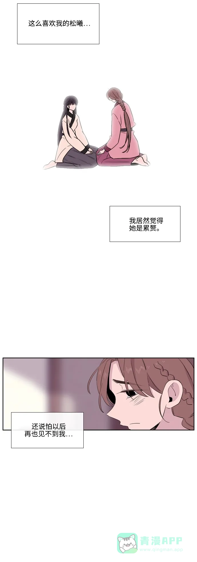 《妖鬼王妃》第3季 第30话 第5页