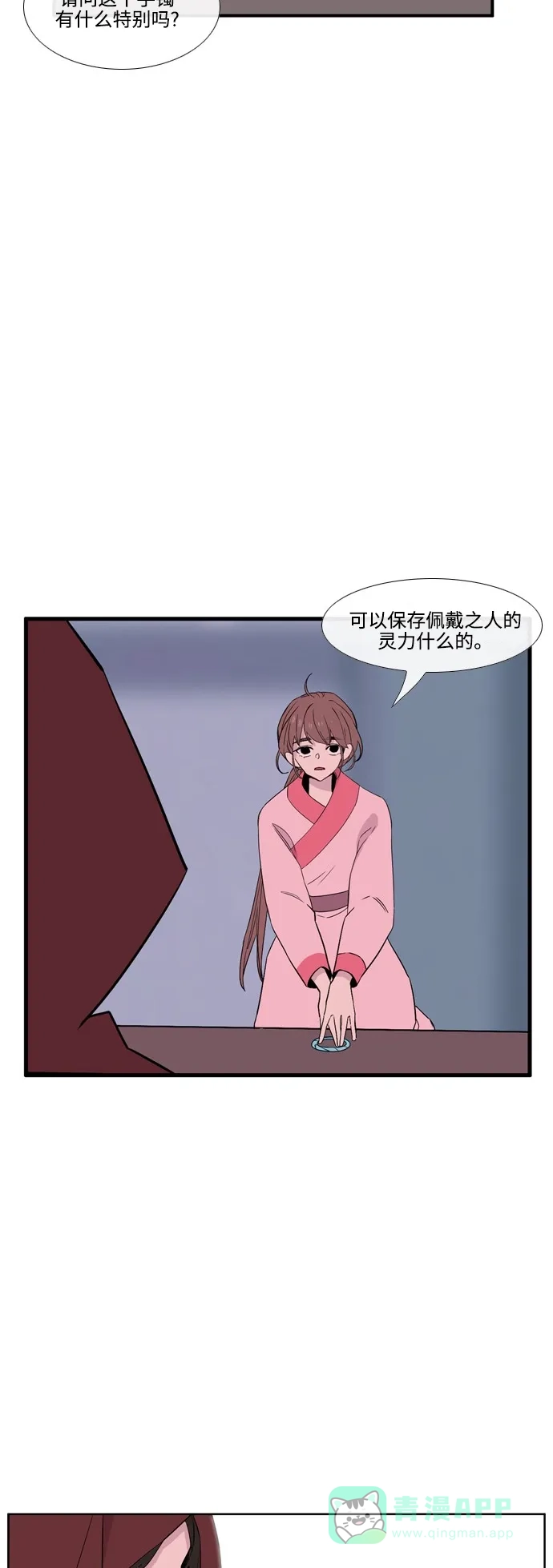《妖鬼王妃》第3季 第30话 第43页