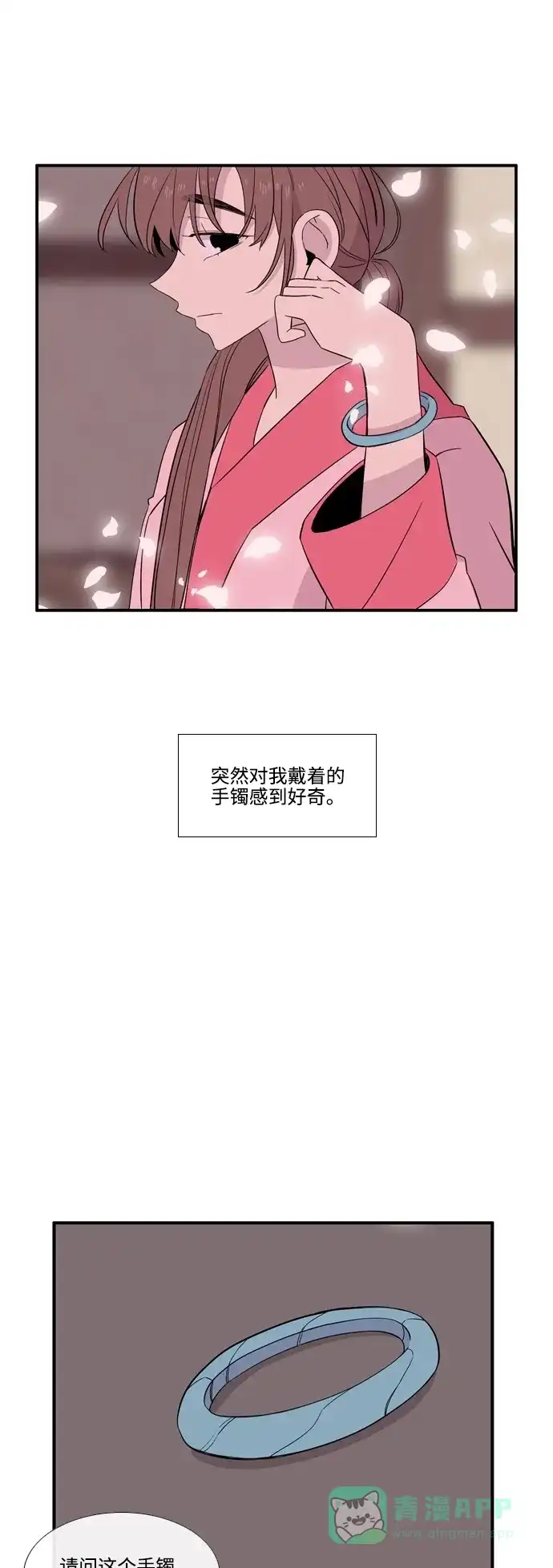 《妖鬼王妃》第3季 第30话 第42页