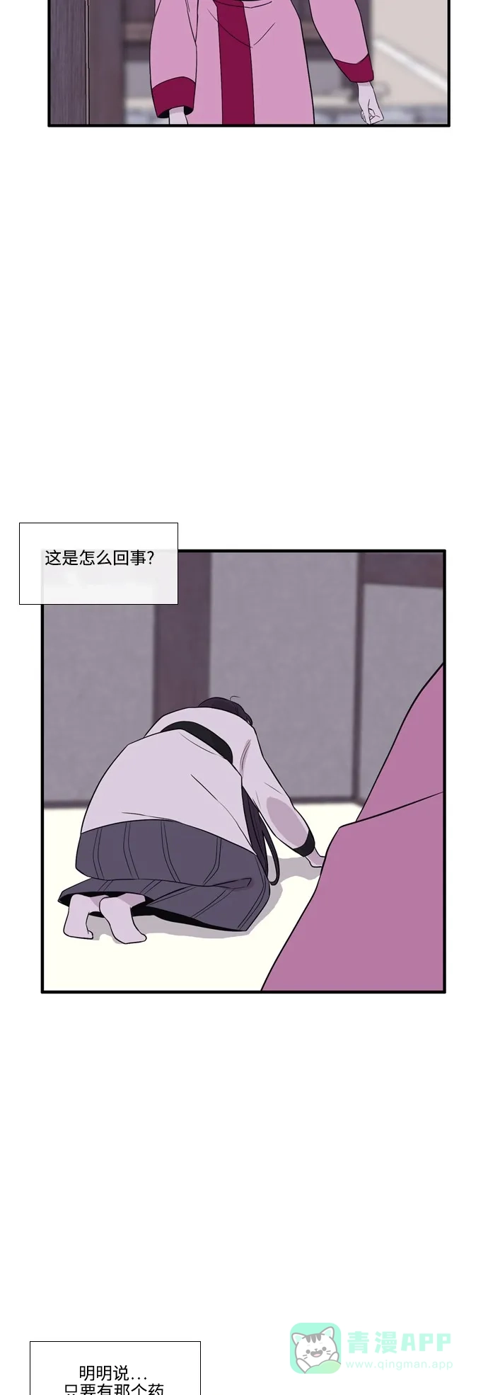 《妖鬼王妃》第3季 第30话 第14页