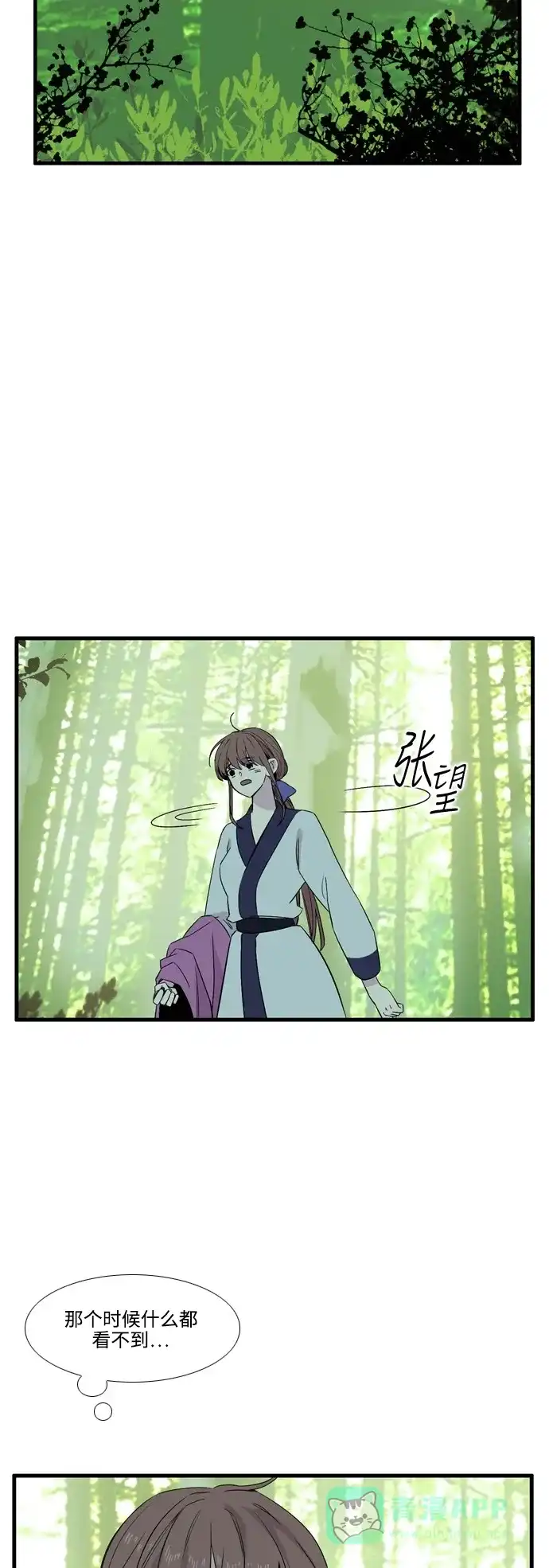 《妖鬼王妃》第3季 第31话 第12页