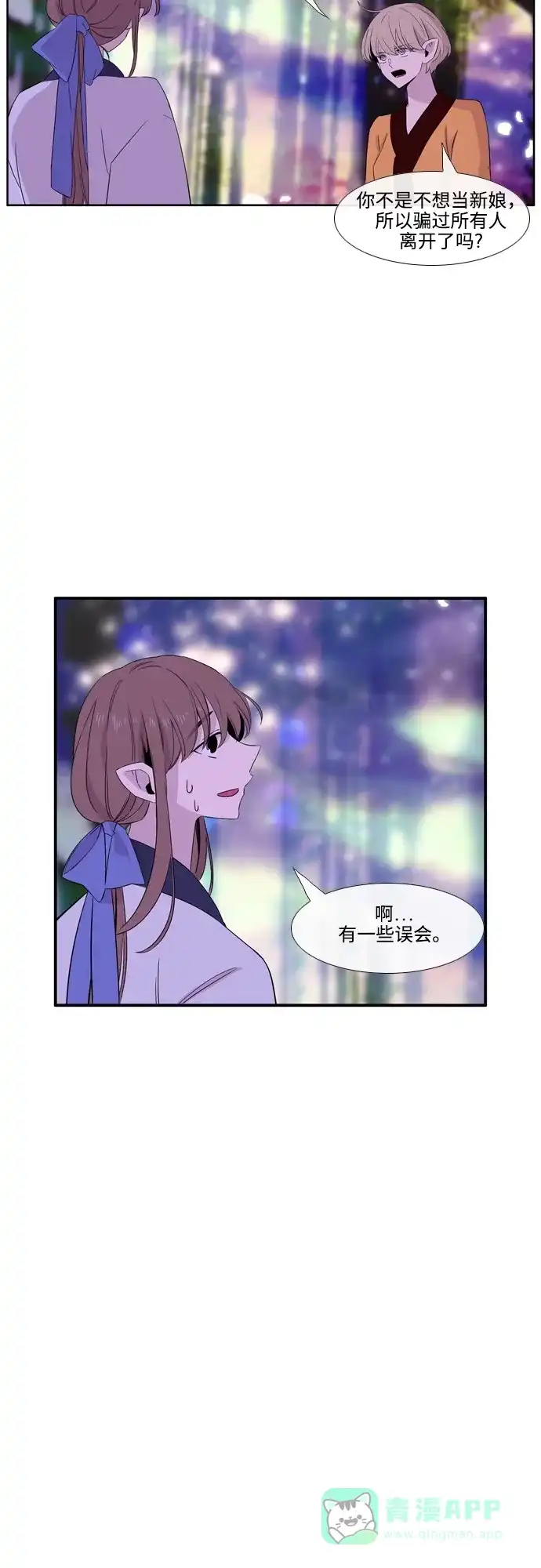 《妖鬼王妃》第3季 第31话 第30页