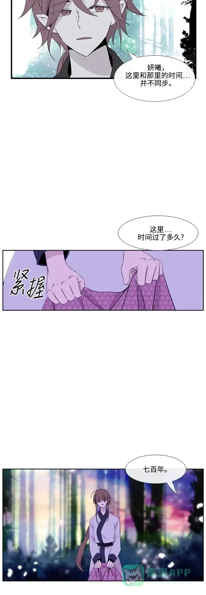 《妖鬼王妃》第3季 第31话 第33页