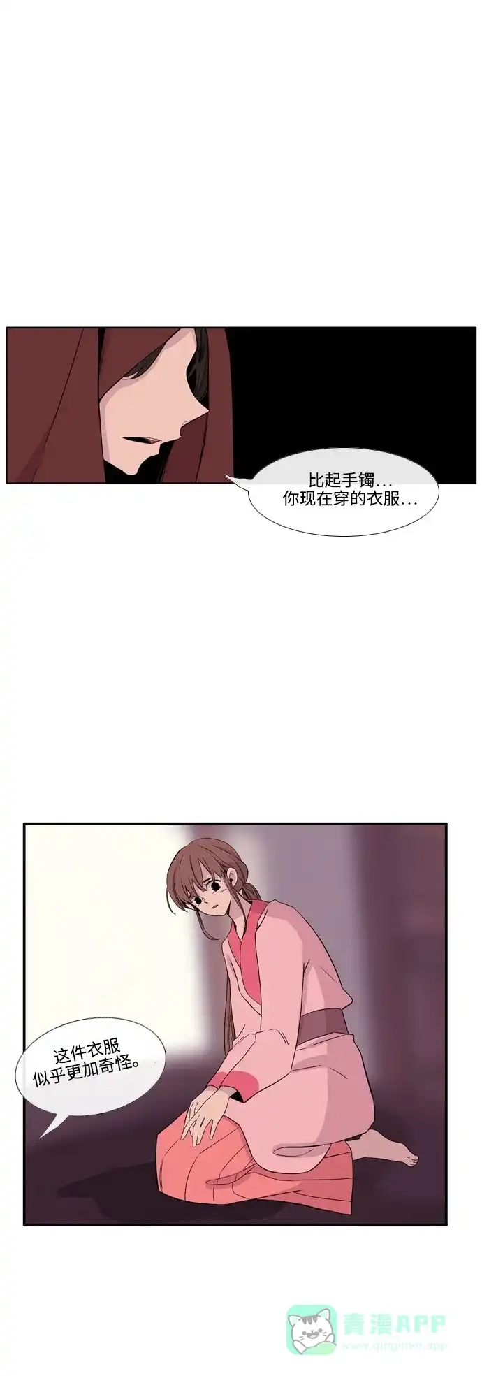 《妖鬼王妃》第3季 第31话 第3页