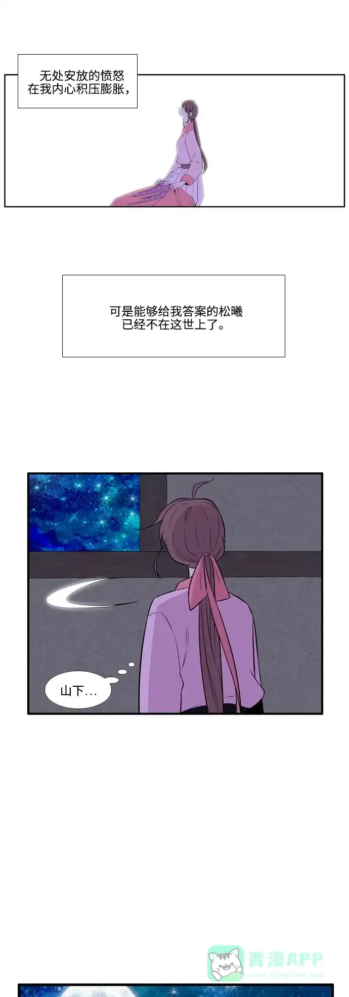 《妖鬼王妃》第3季 第31话 第10页