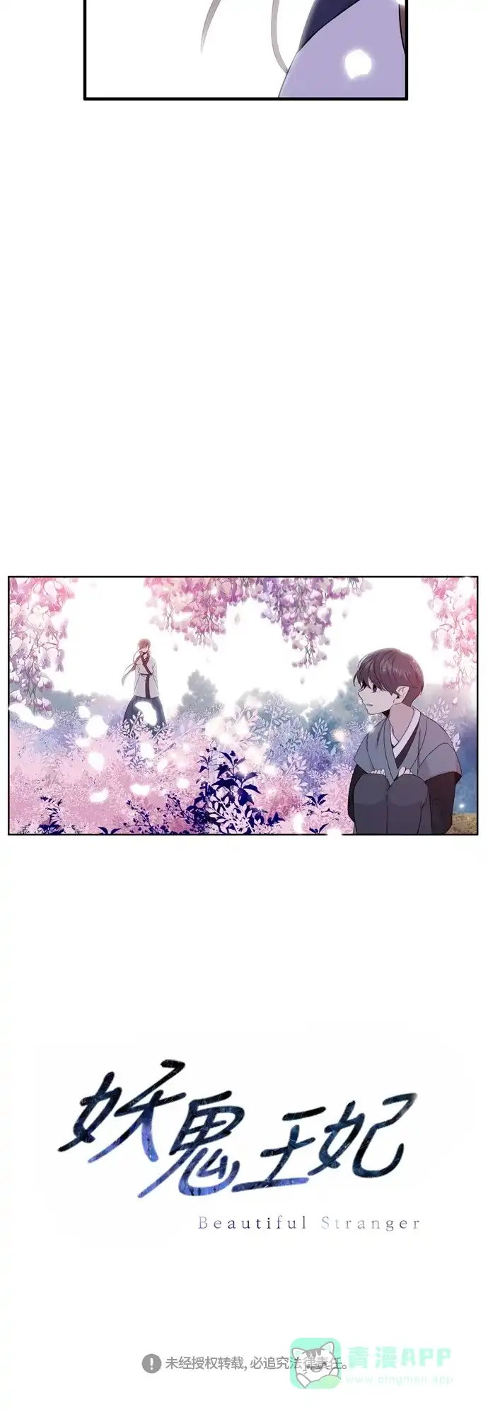 《妖鬼王妃》第3季 第31话 第42页