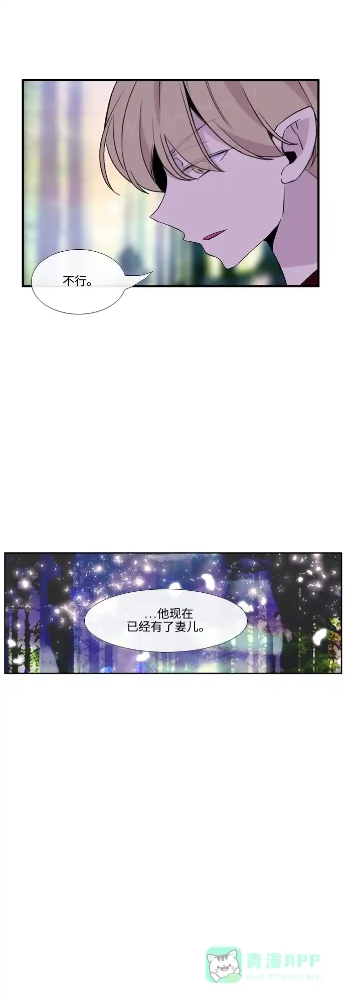 《妖鬼王妃》第3季 第31话 第37页