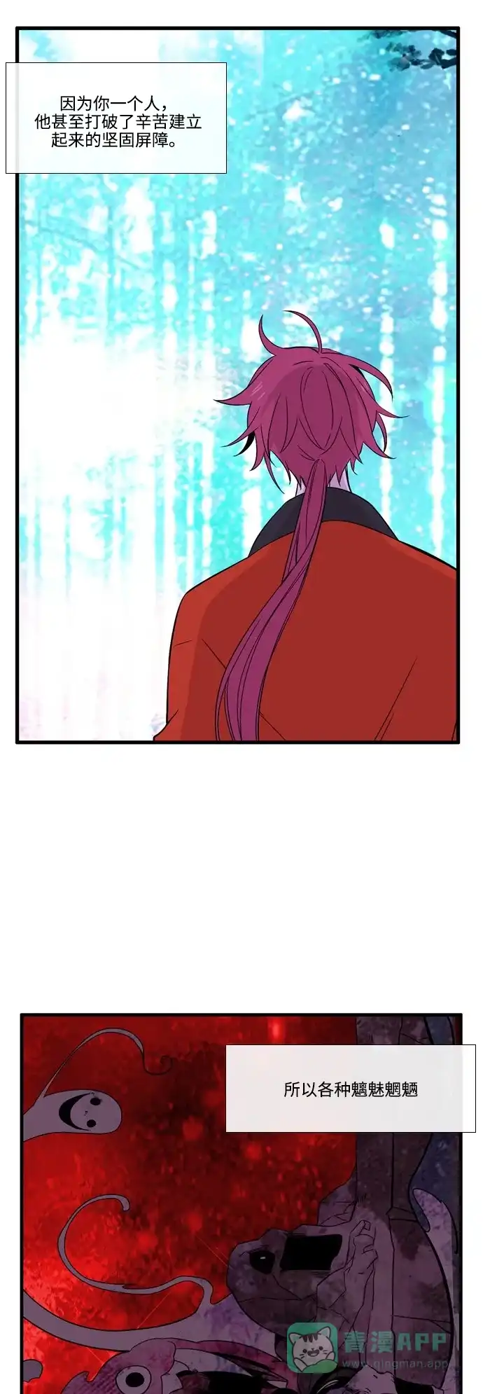 《妖鬼王妃》第3季 第31话 第35页
