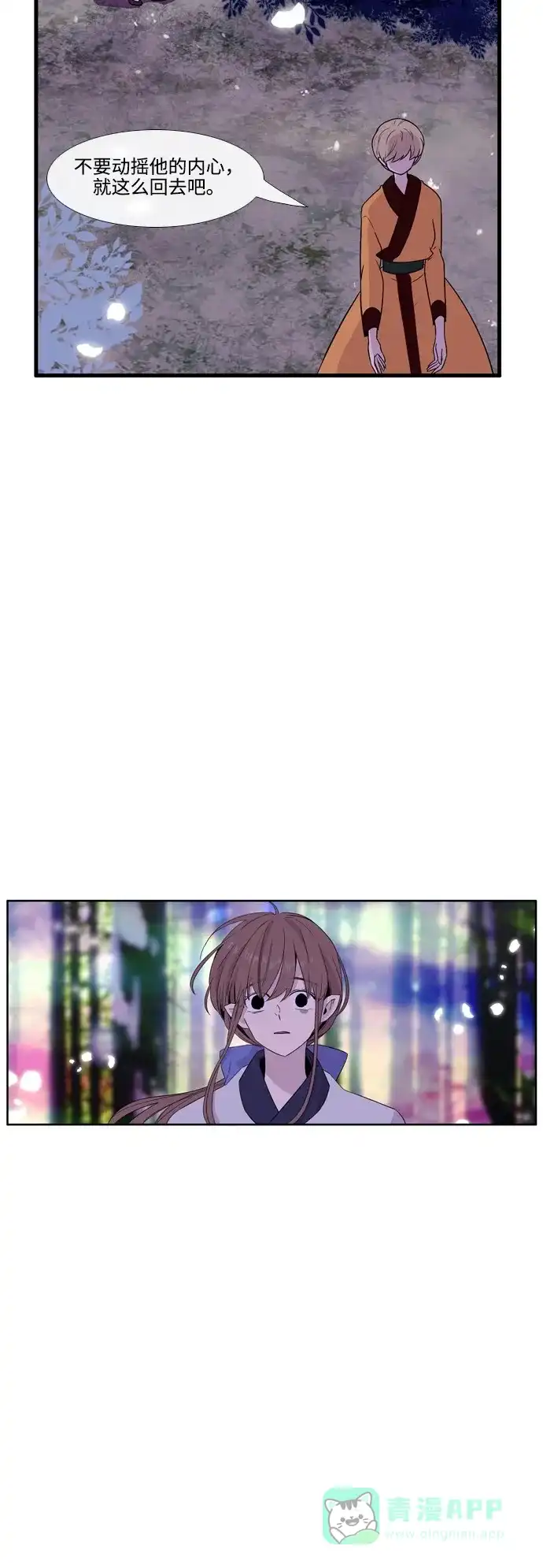 《妖鬼王妃》第3季 第31话 第39页