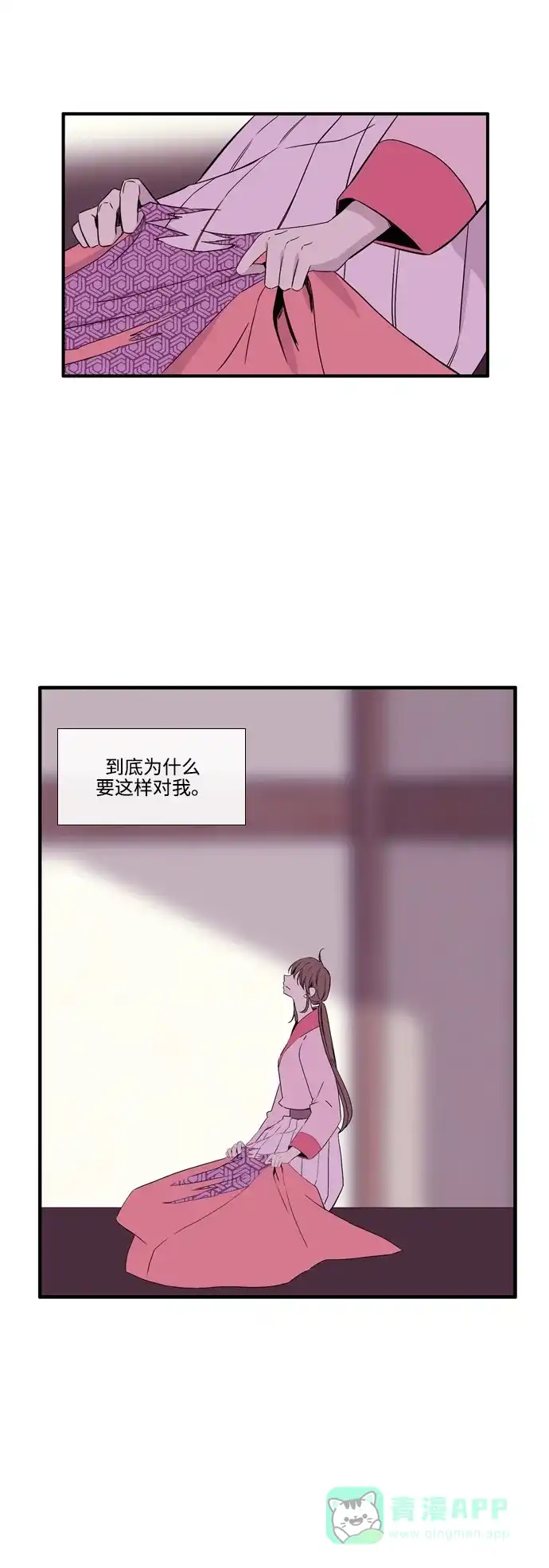 《妖鬼王妃》第3季 第31话 第9页