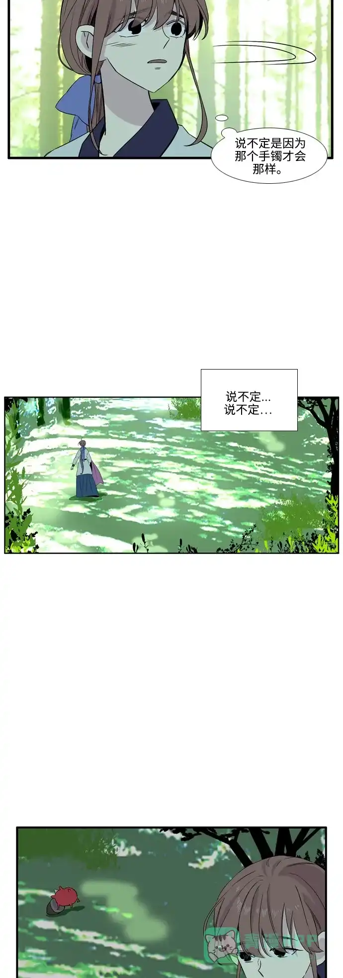 《妖鬼王妃》第3季 第31话 第13页