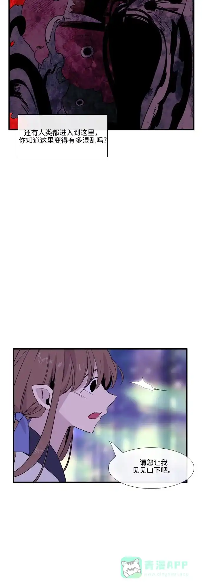 《妖鬼王妃》第3季 第31话 第36页