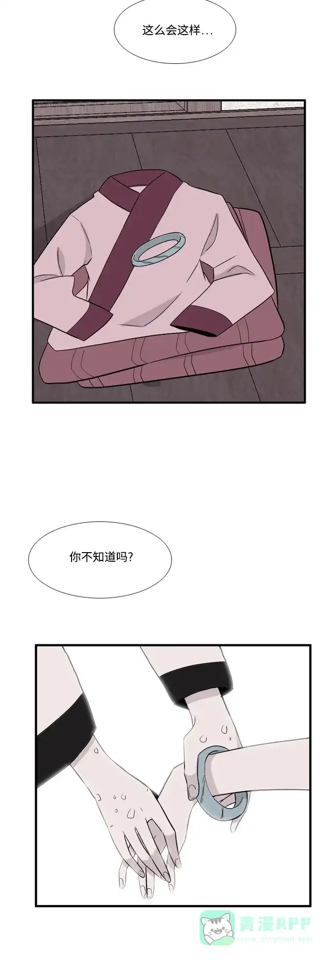 《妖鬼王妃》第3季 第31话 第2页