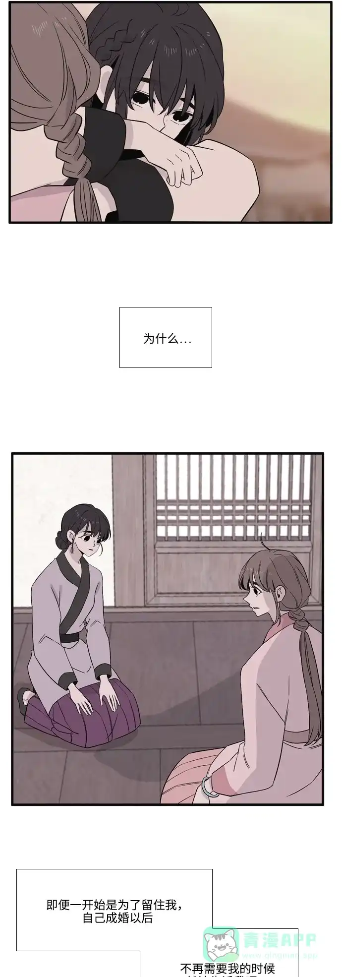 《妖鬼王妃》第3季 第31话 第7页