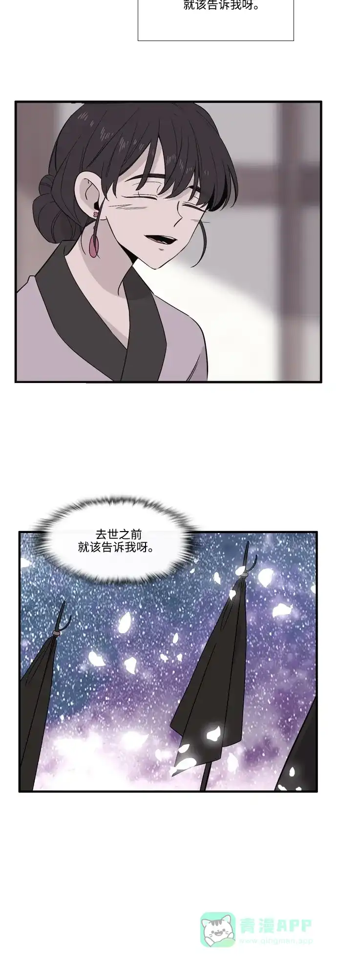 《妖鬼王妃》第3季 第31话 第8页