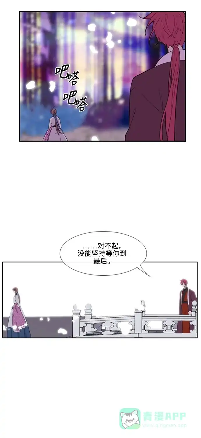 《妖鬼王妃》第3季 第32话 第23页