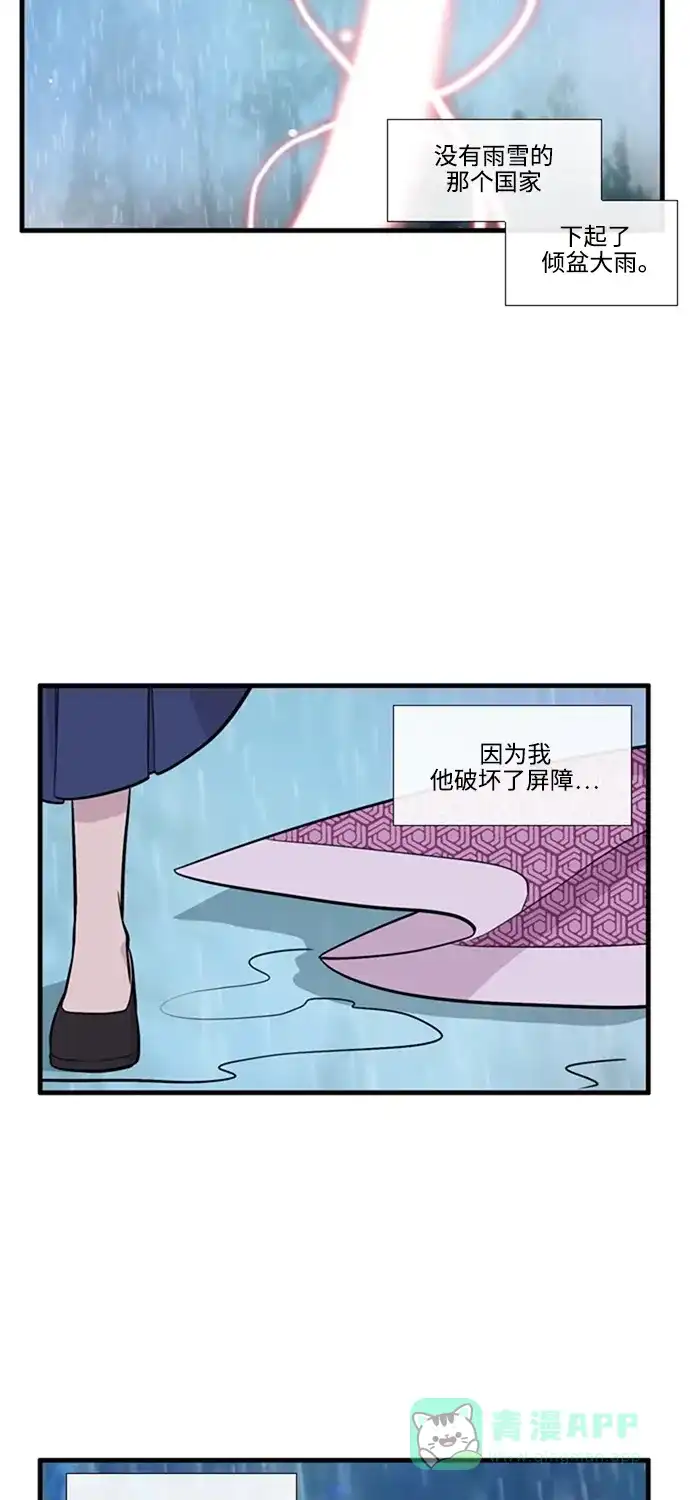 《妖鬼王妃》第3季 第32话 第46页