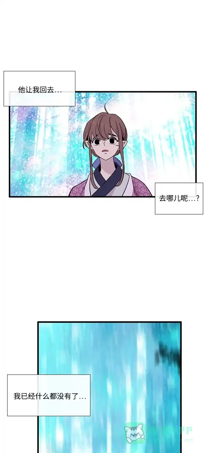 《妖鬼王妃》第3季 第32话 第30页
