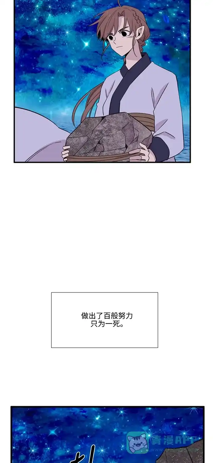 《妖鬼王妃》第3季 第32话 第35页