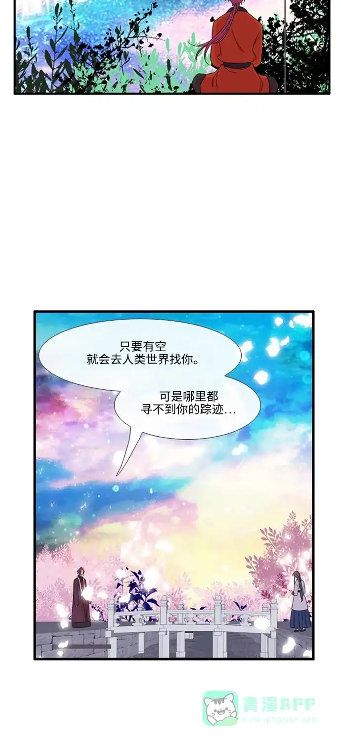《妖鬼王妃》第3季 第32话 第14页