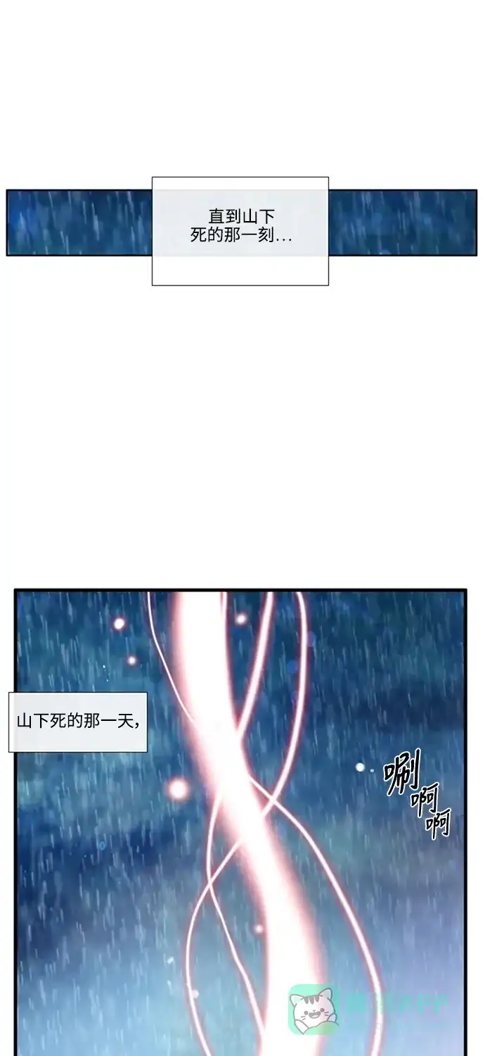 《妖鬼王妃》第3季 第32话 第45页