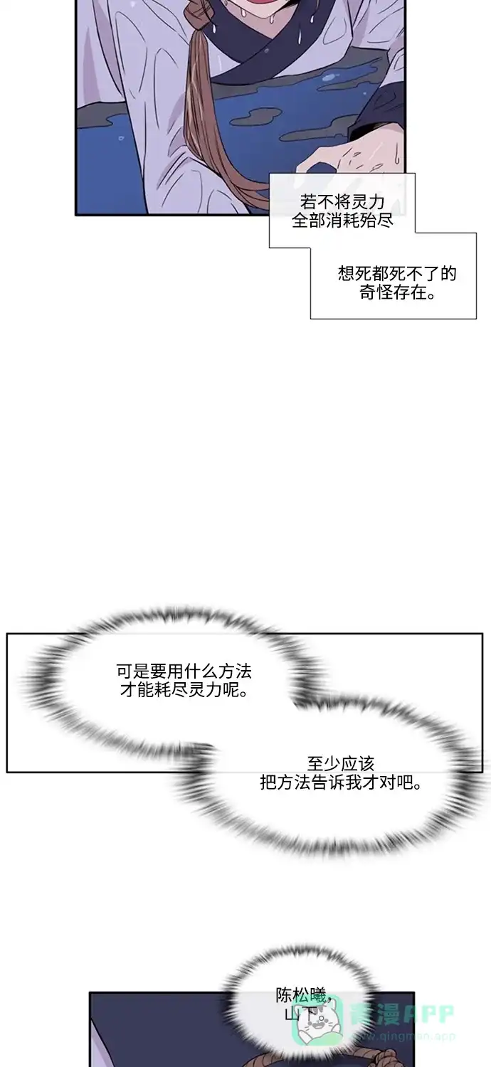 《妖鬼王妃》第3季 第32话 第38页