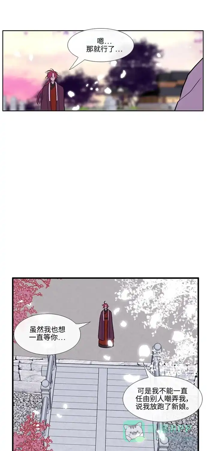 《妖鬼王妃》第3季 第32话 第17页