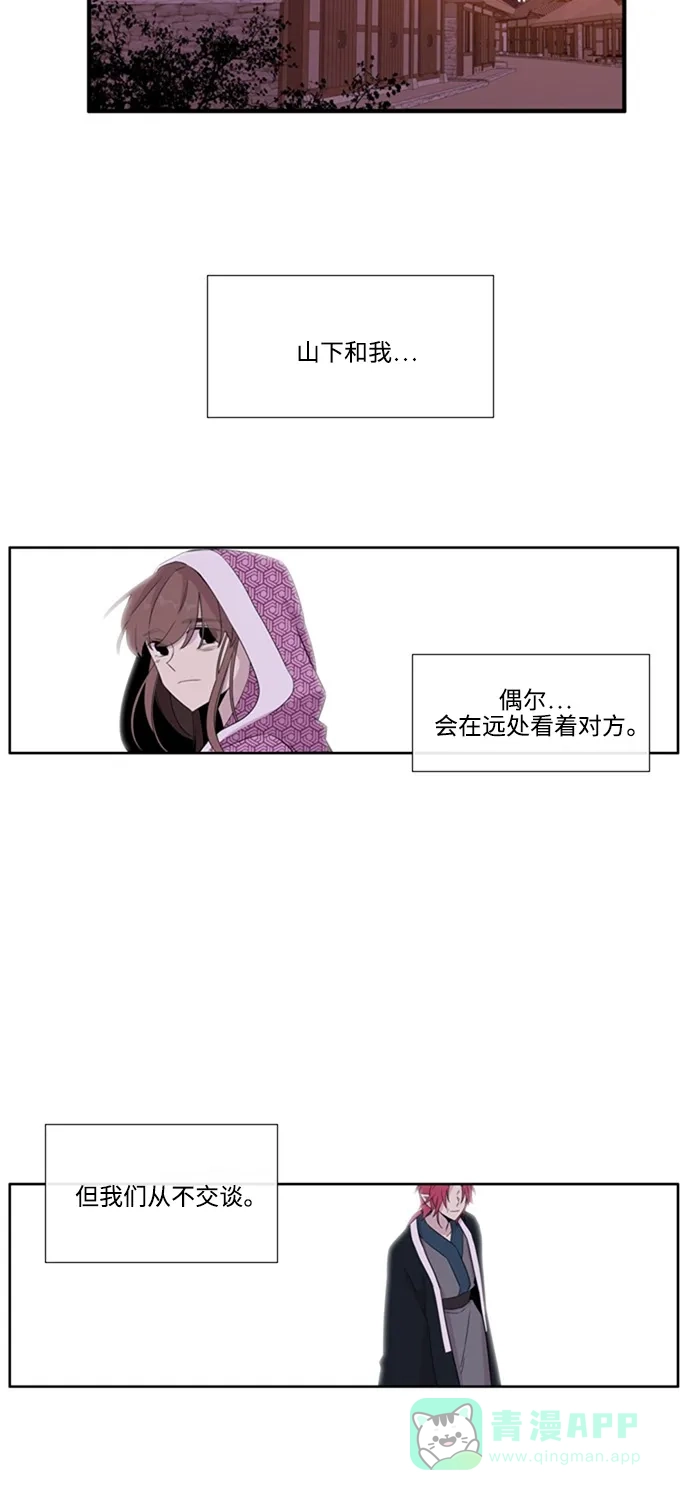 《妖鬼王妃》第3季 第32话 第44页