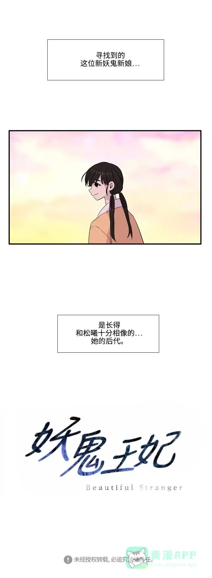 《妖鬼王妃》第3季 第33话 第40页