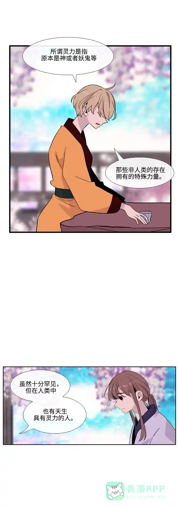 《妖鬼王妃》第3季 第33话 第12页
