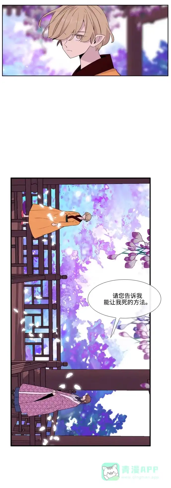 《妖鬼王妃》第3季 第33话 第7页